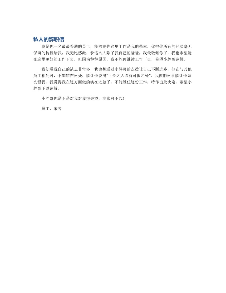 私人的辞职信_第1页