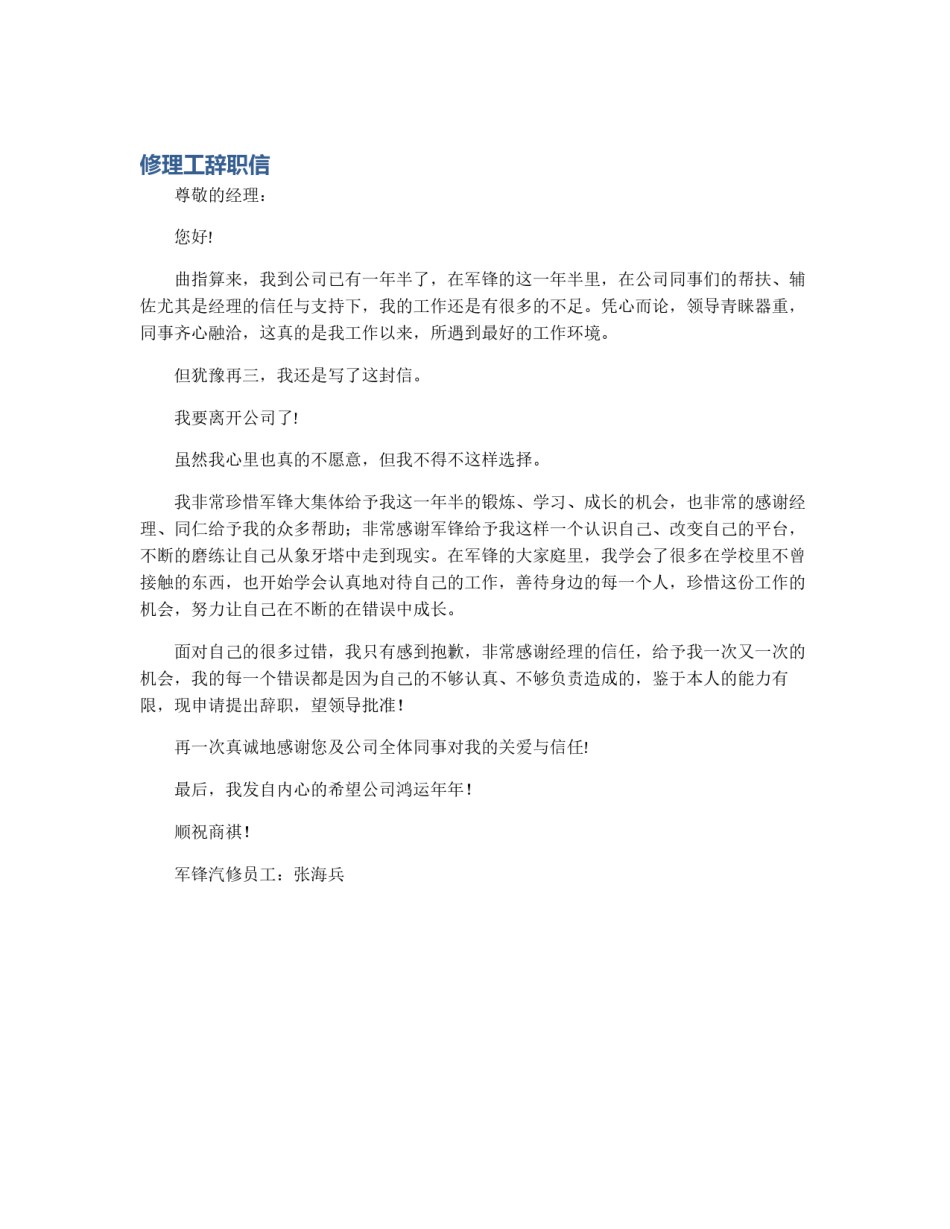 修理工辞职信_第1页
