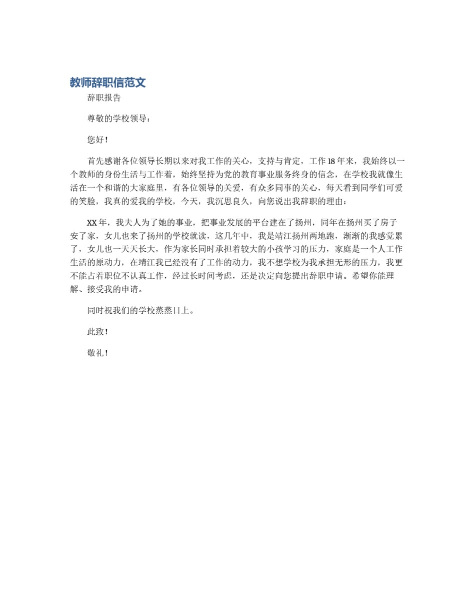 教师辞职信范文_第1页