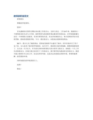 教师辞职信范文