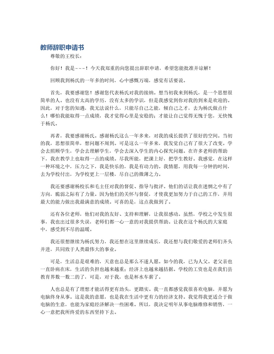 教师辞职申请书_第1页