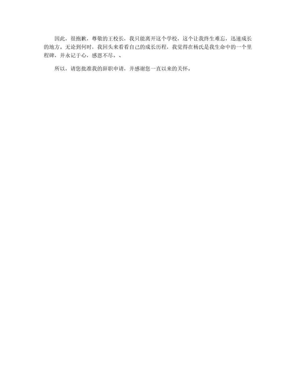 教师辞职申请书_第2页