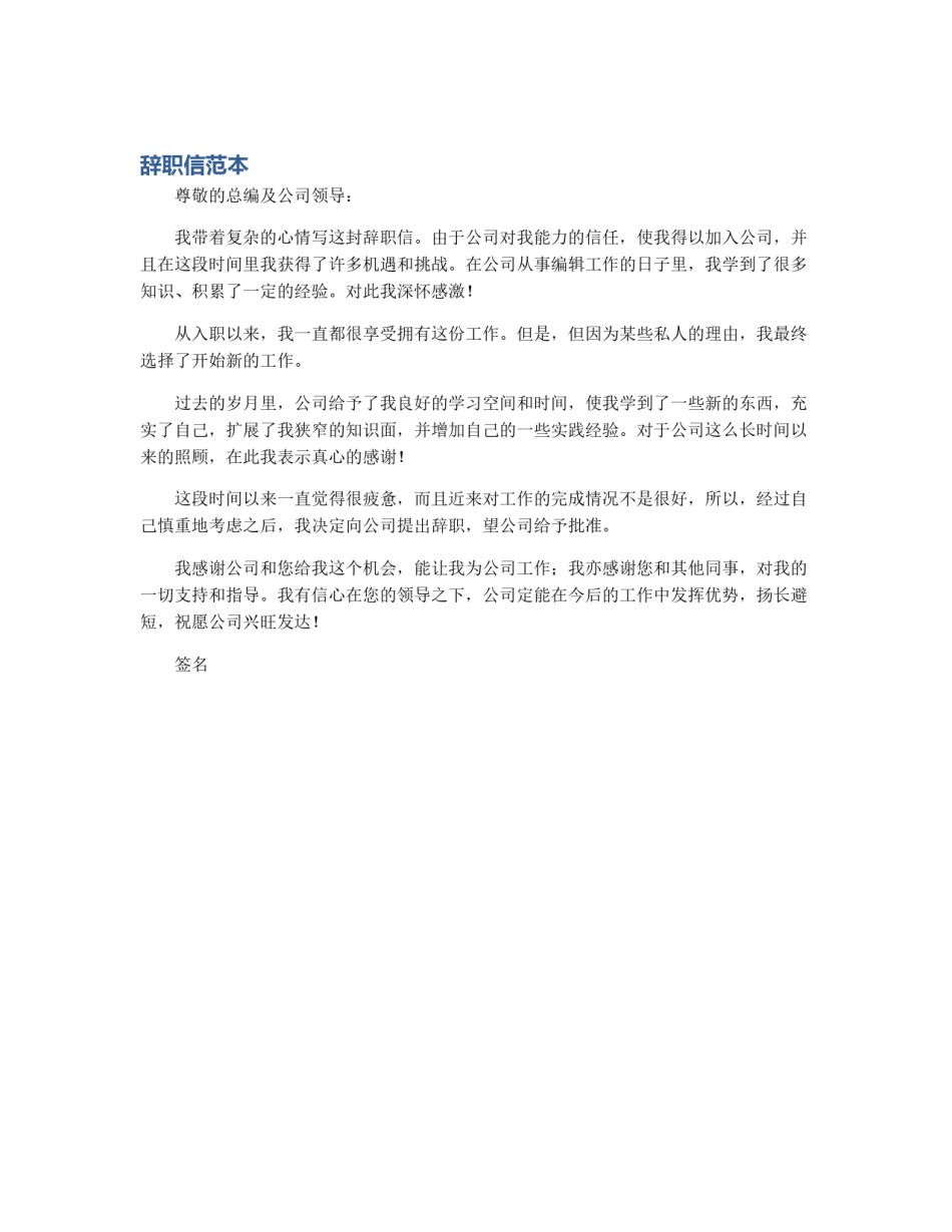 辞职信范本_第1页
