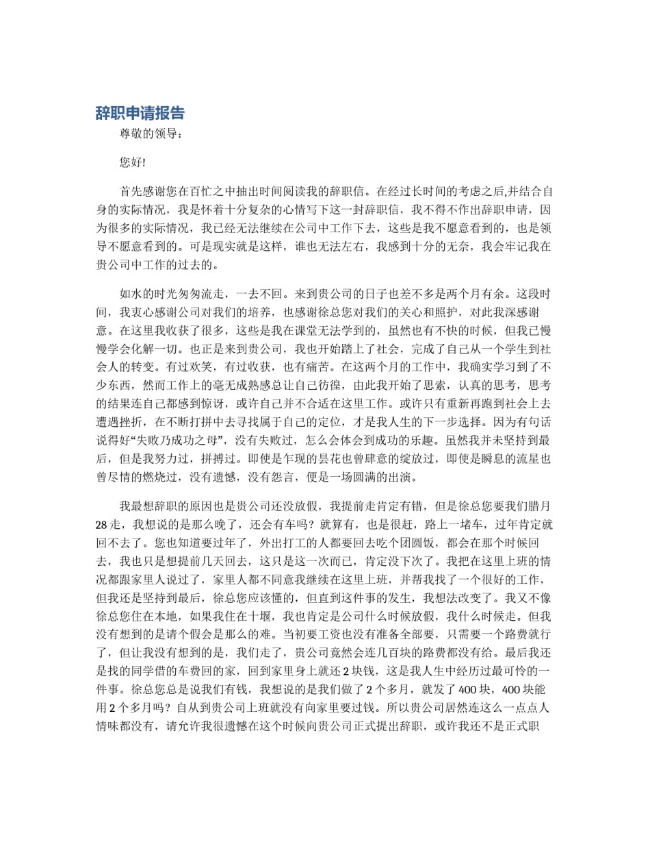 辞职申请报告_第1页