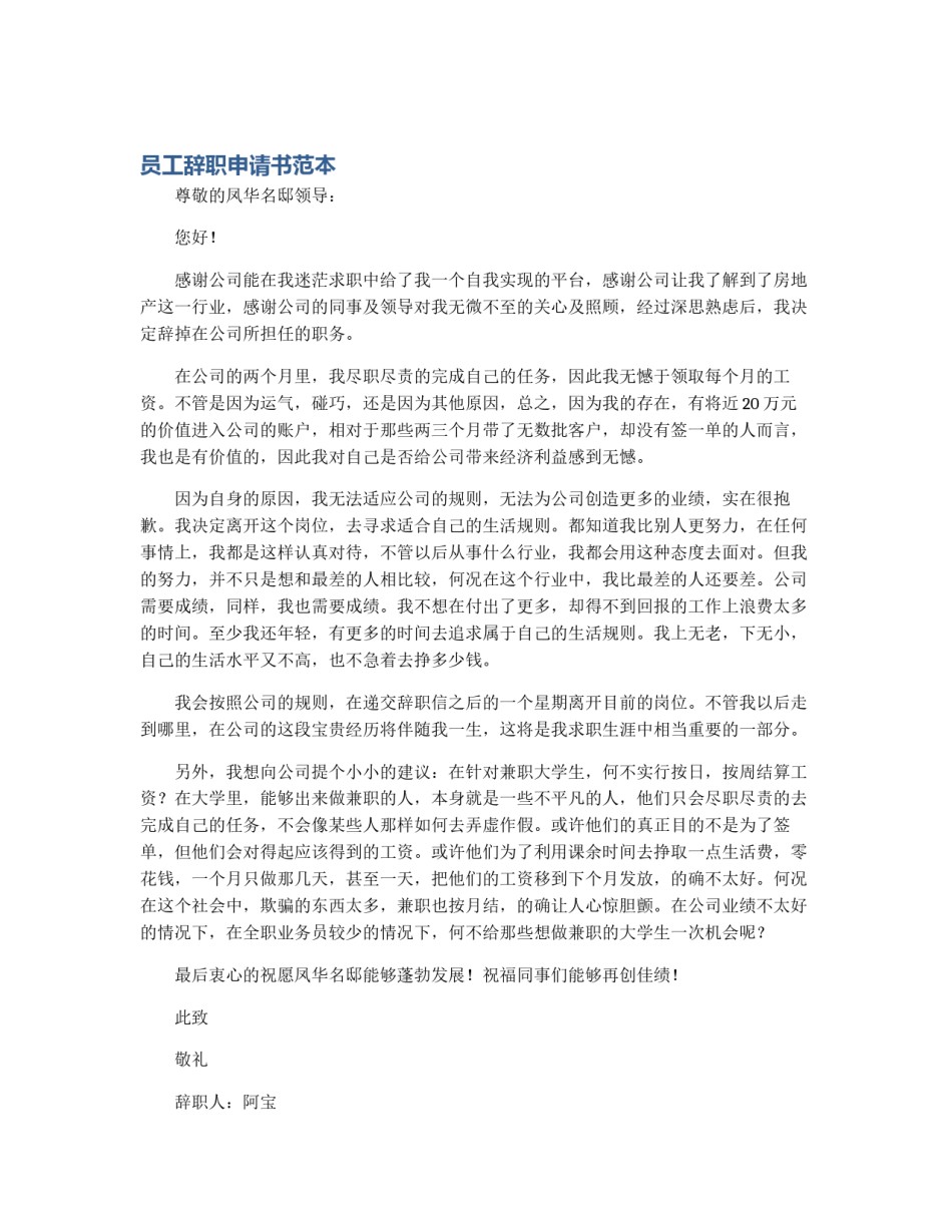 员工辞职申请书范本_第1页