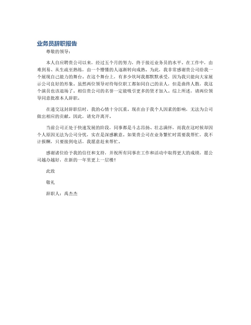 业务员辞职报告_第1页