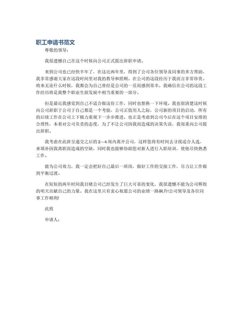 职工申请书范文_第1页