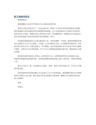 职工申请书范文