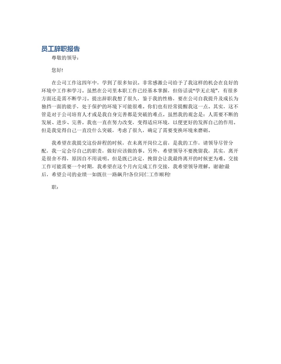 员工辞职报告_第1页