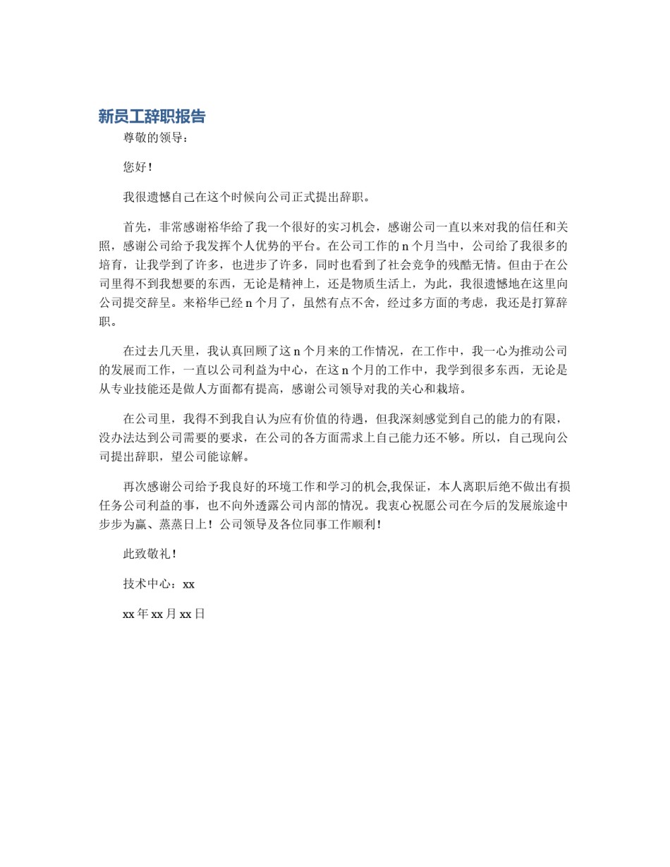 新员工辞职报告_第1页