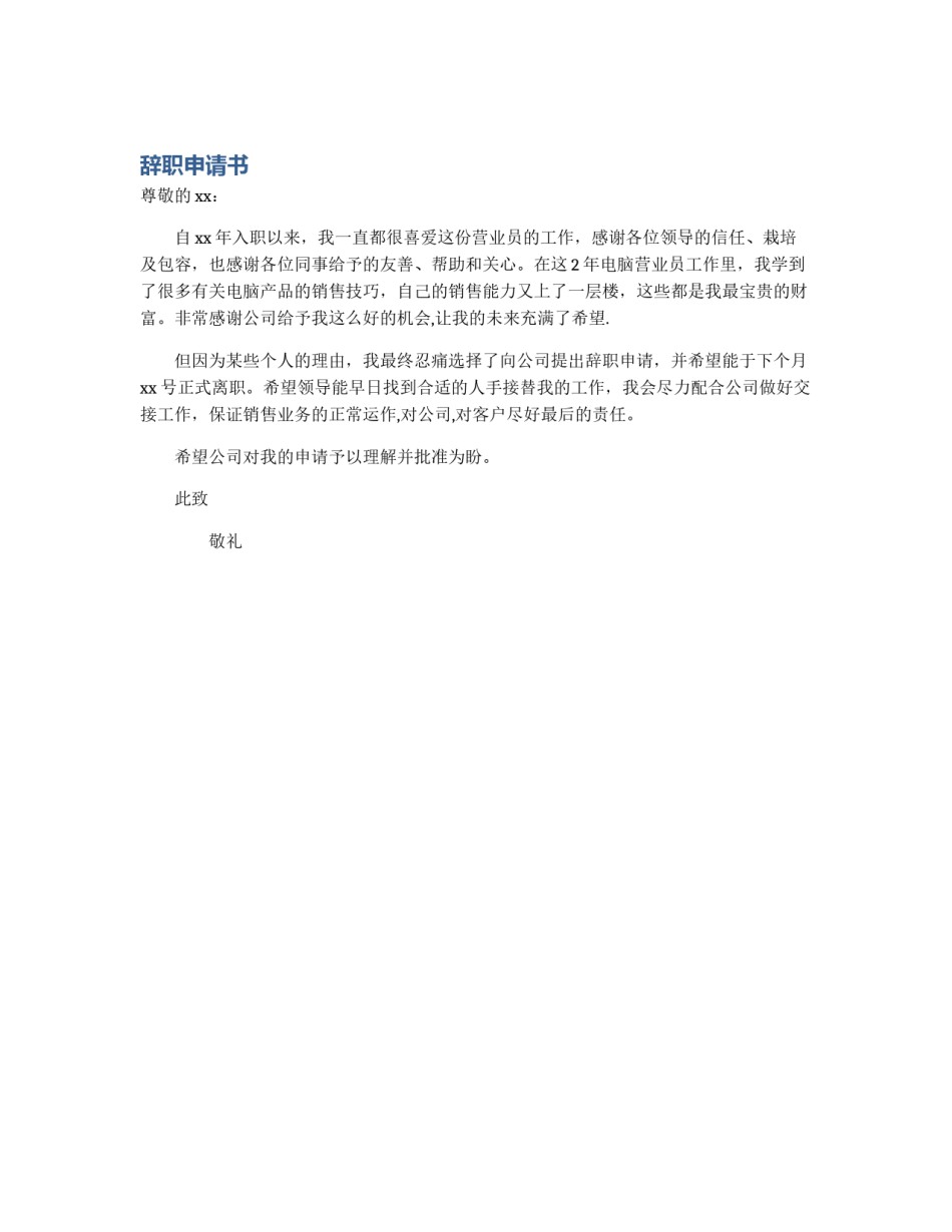 辞职申请书_第1页