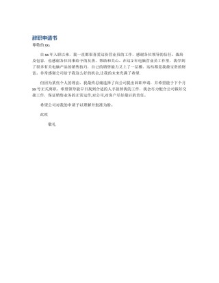 辞职申请书