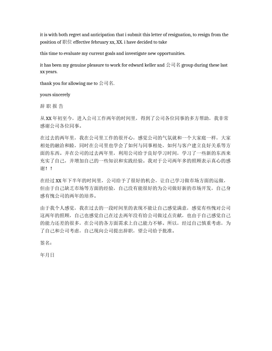 辞职信模板_第2页