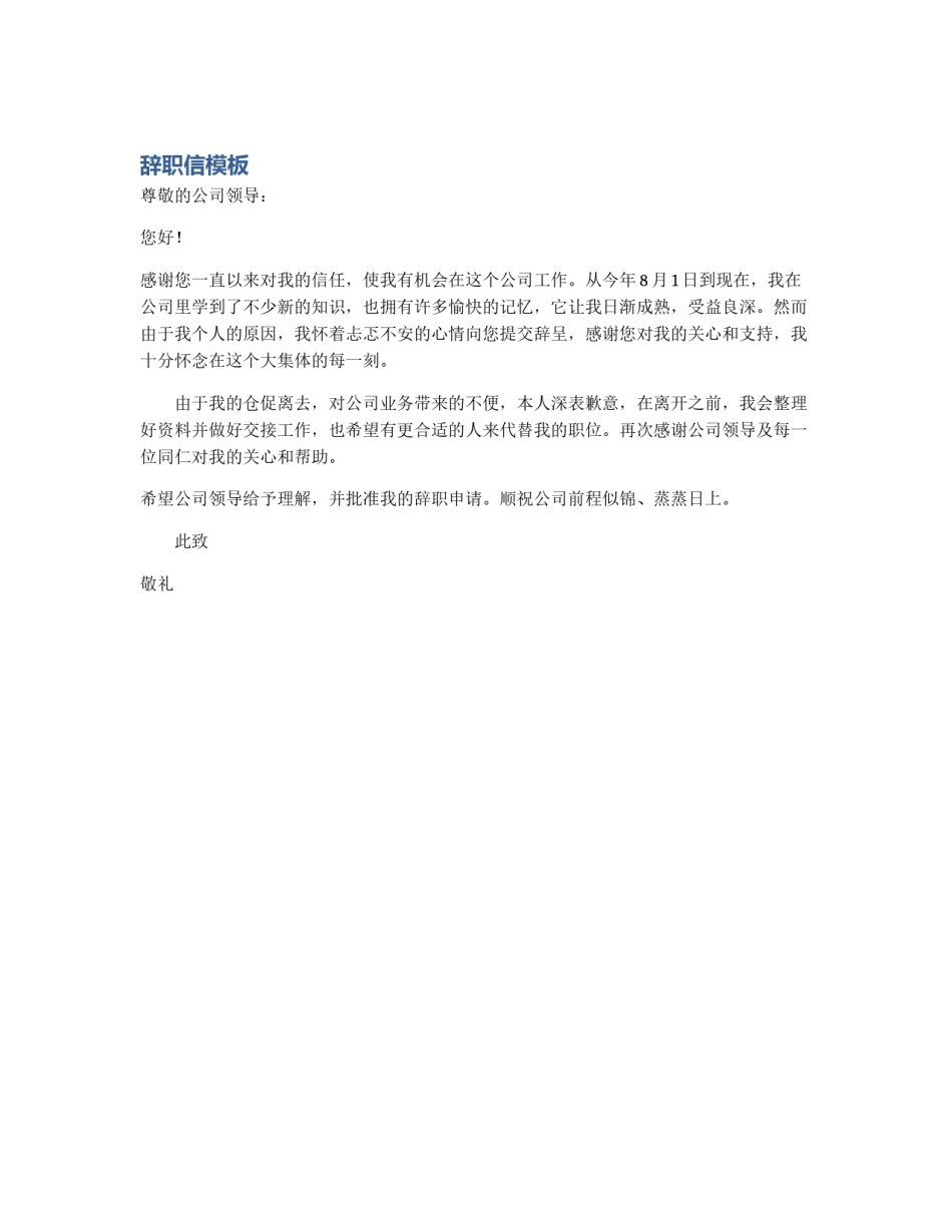 辞职信模板_第1页