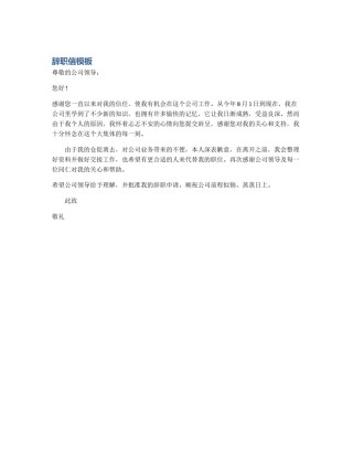 辞职信模板