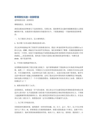 老师致校长的一封辞职信