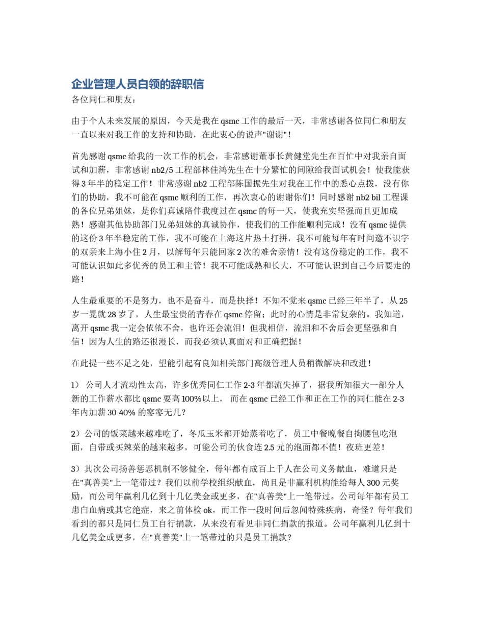 企业管理人员白领的辞职信_第1页