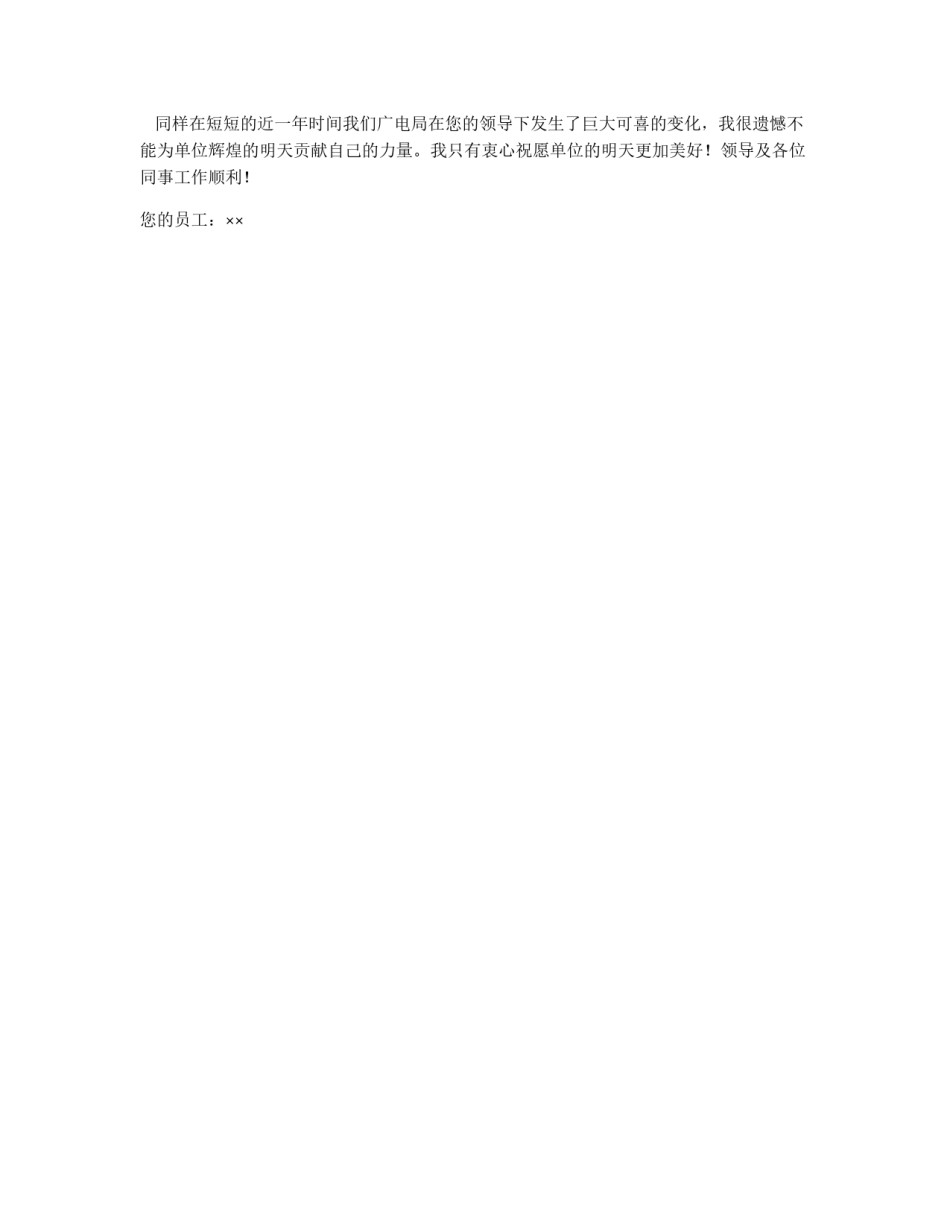 广电局新员工辞职信_第2页