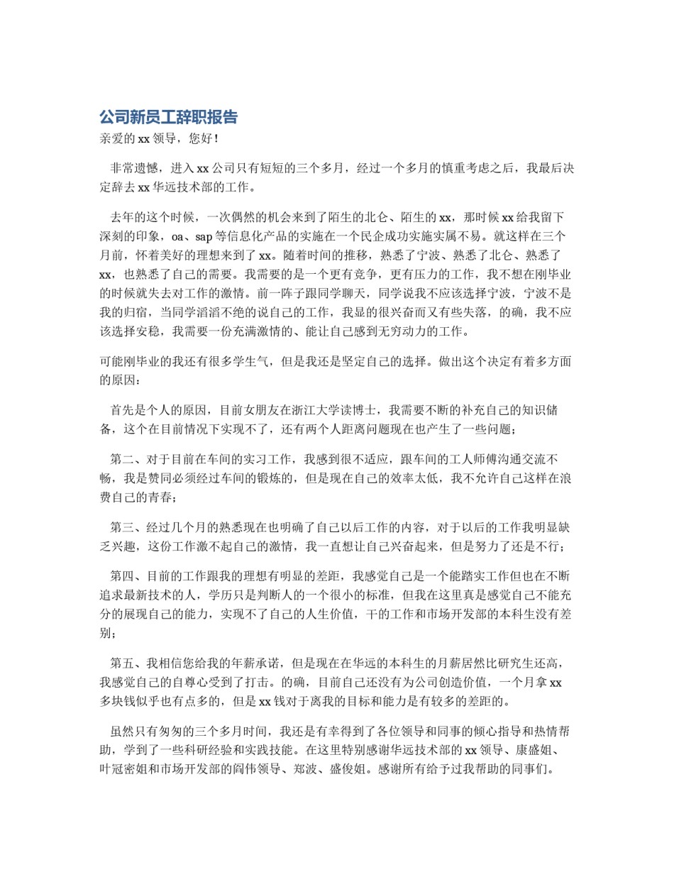 公司新员工辞职报告_第1页