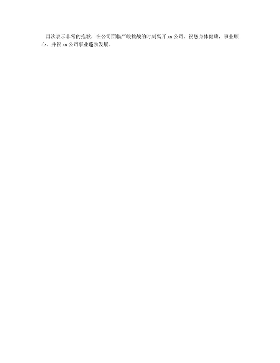 公司新员工辞职报告_第2页