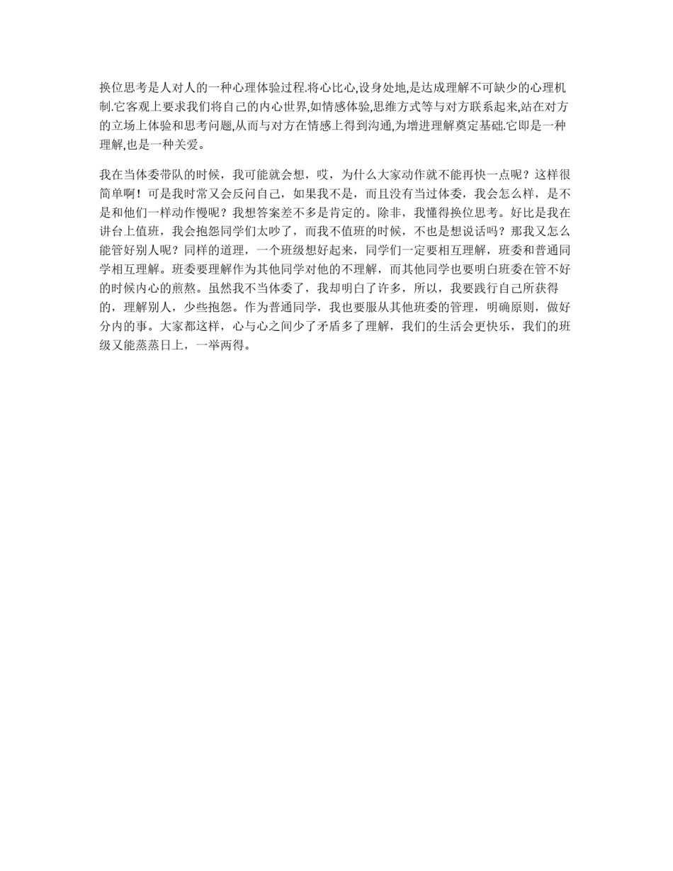 班委的辞职报告_第2页