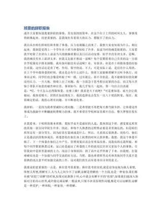 班委的辞职报告