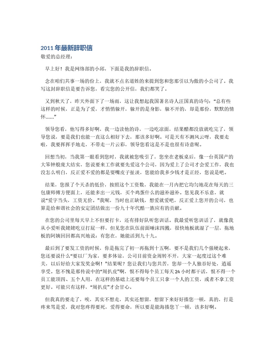 2011年最新辞职信_第1页