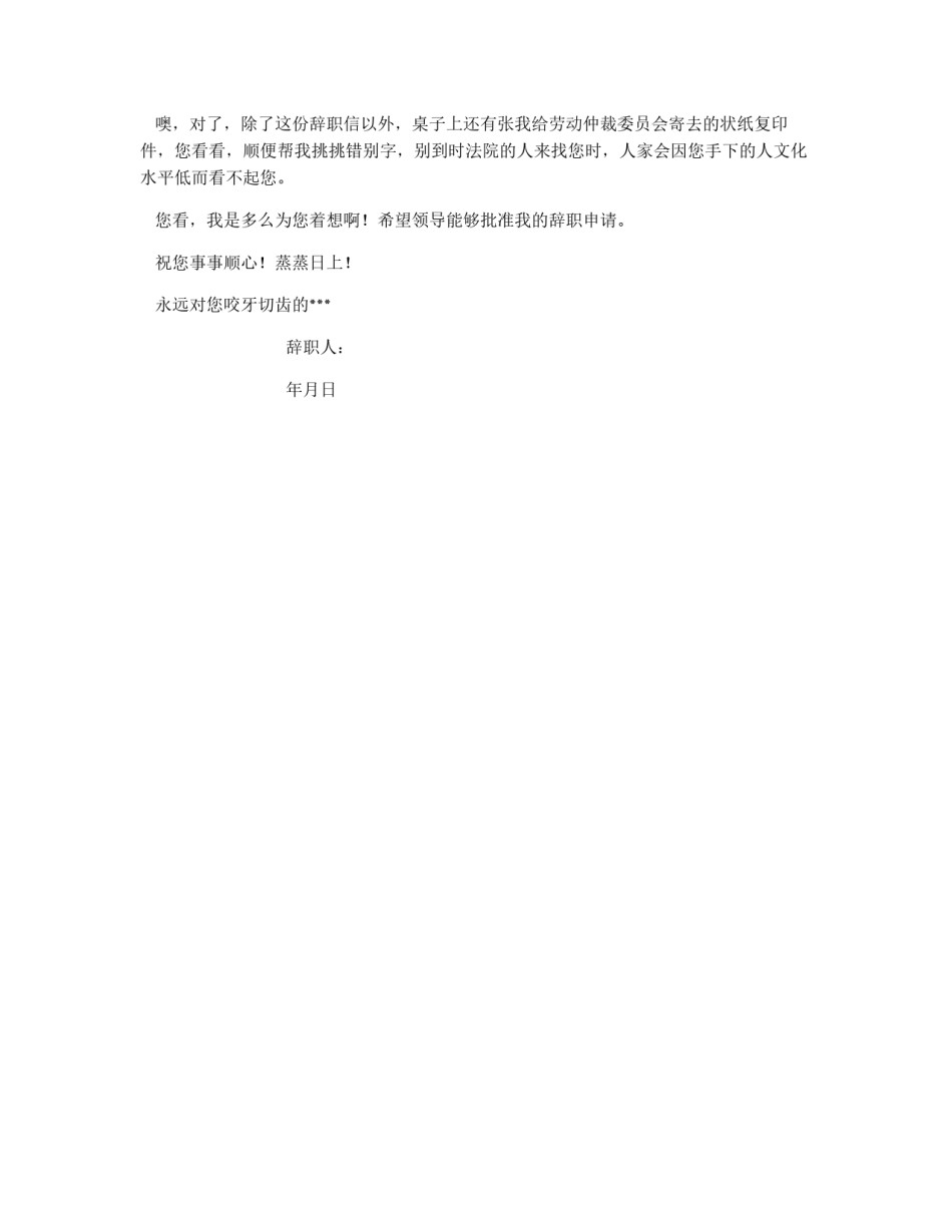 2011年最新辞职信_第2页