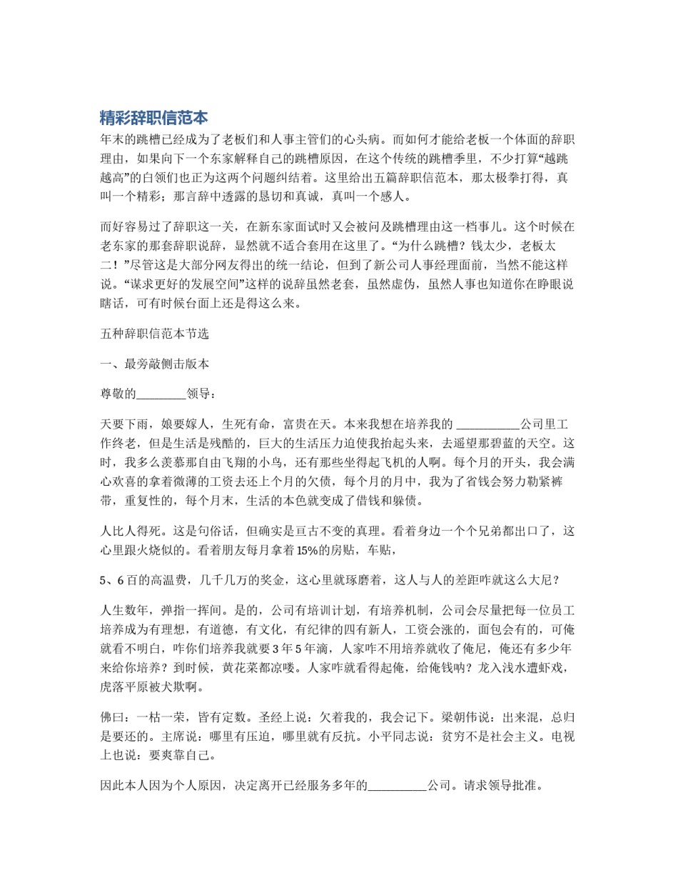 精彩辞职信范本_第1页
