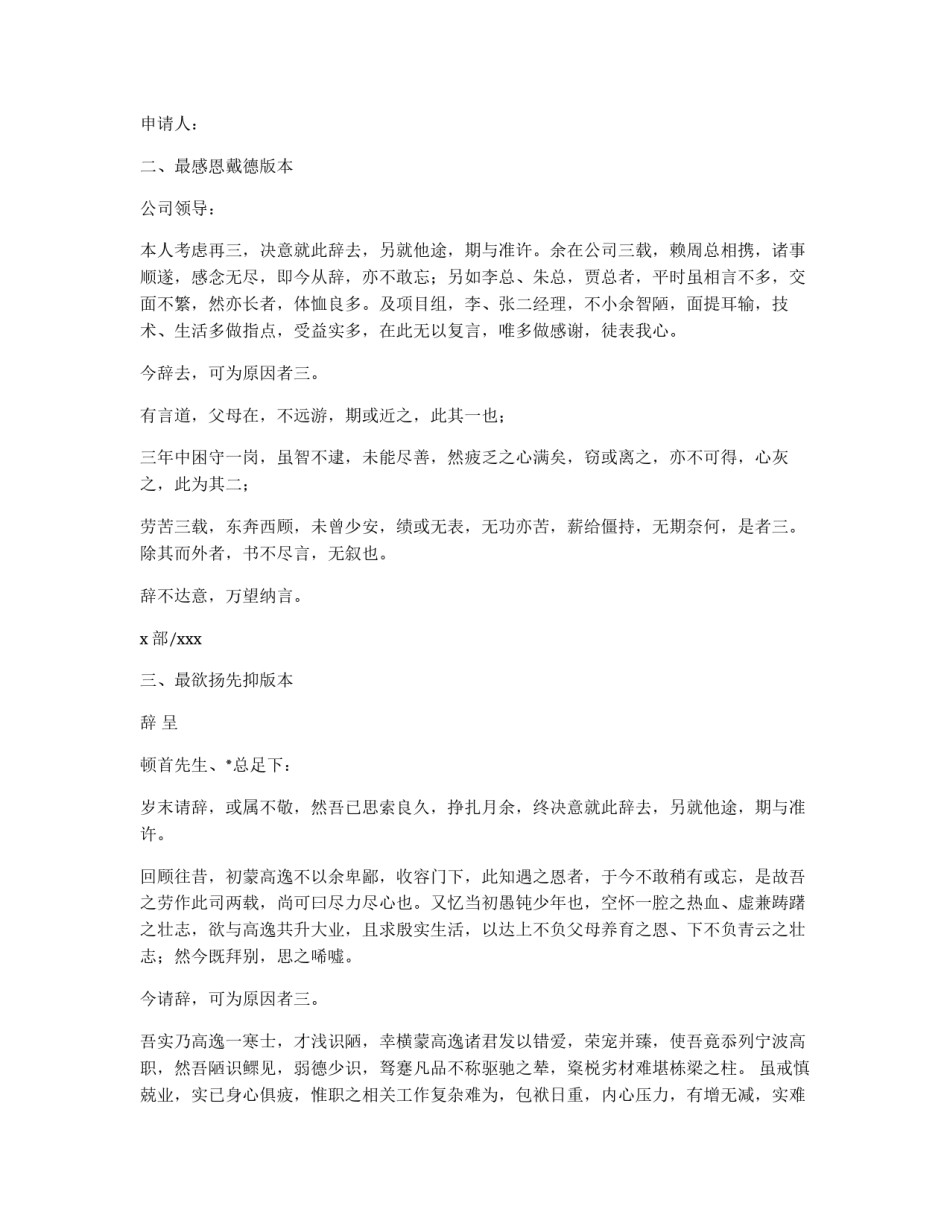 精彩辞职信范本_第2页