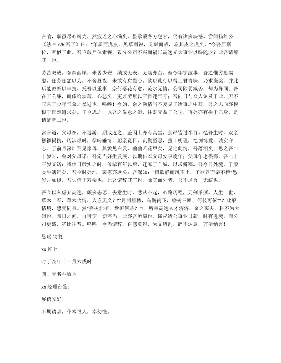精彩辞职信范本_第3页