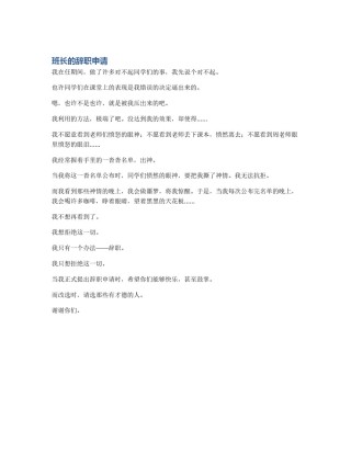 班长的辞职申请