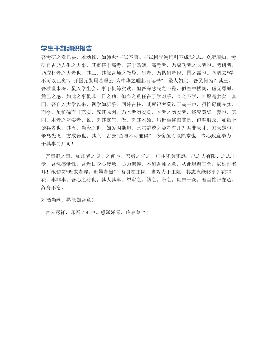 学生干部辞职报告_第1页