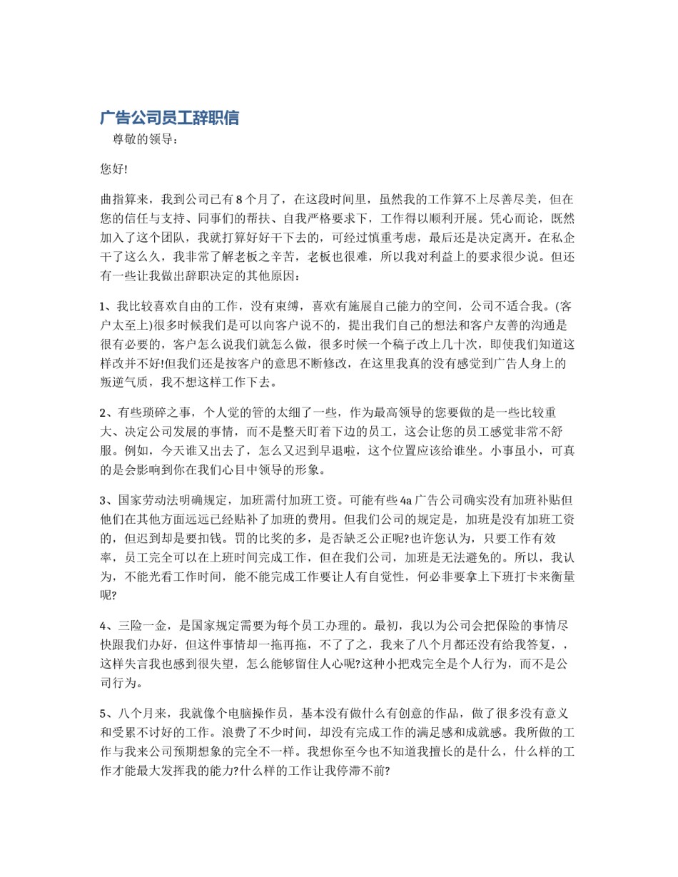 广告公司员工辞职信_第1页