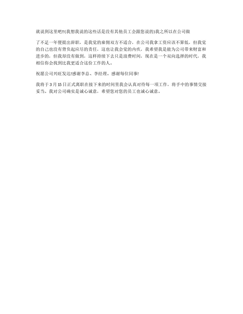 广告公司员工辞职信_第2页