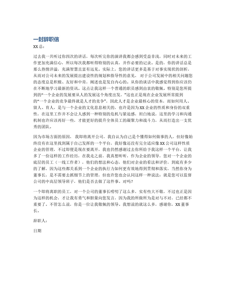 一封辞职信_第1页