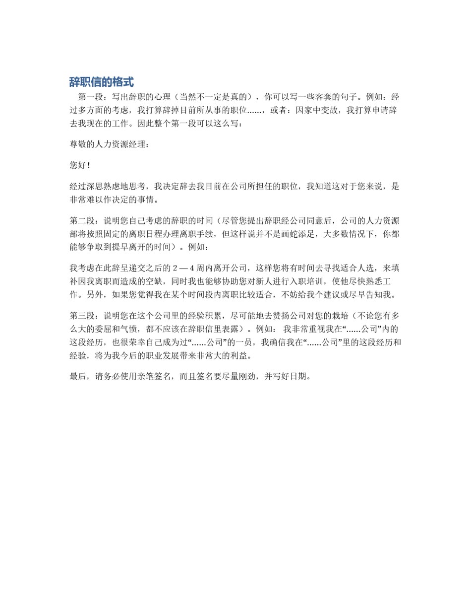 辞职信的格式_第1页