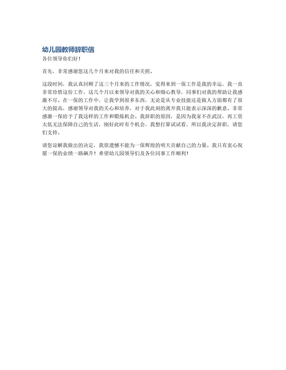幼儿园教师辞职信_第1页
