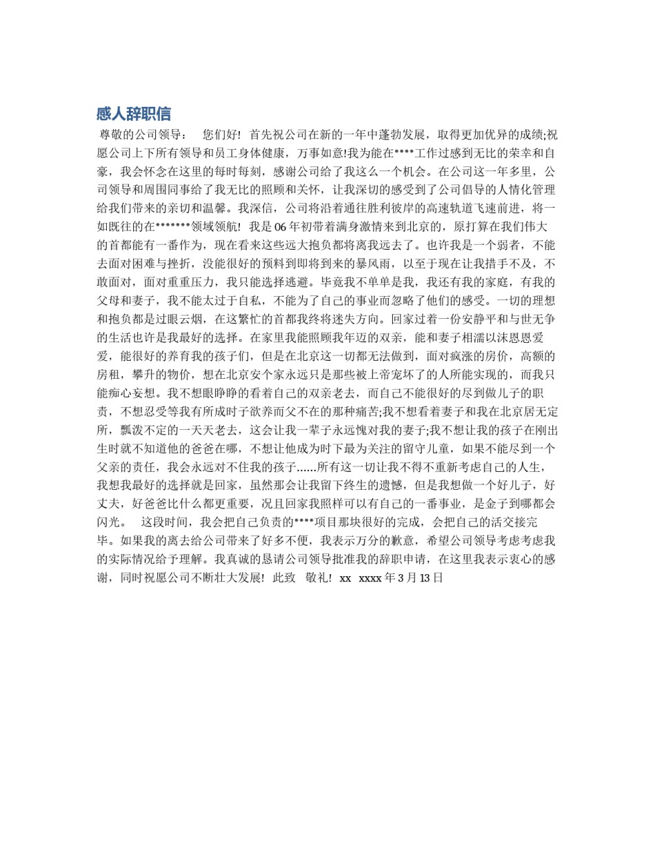 感人辞职信_第1页
