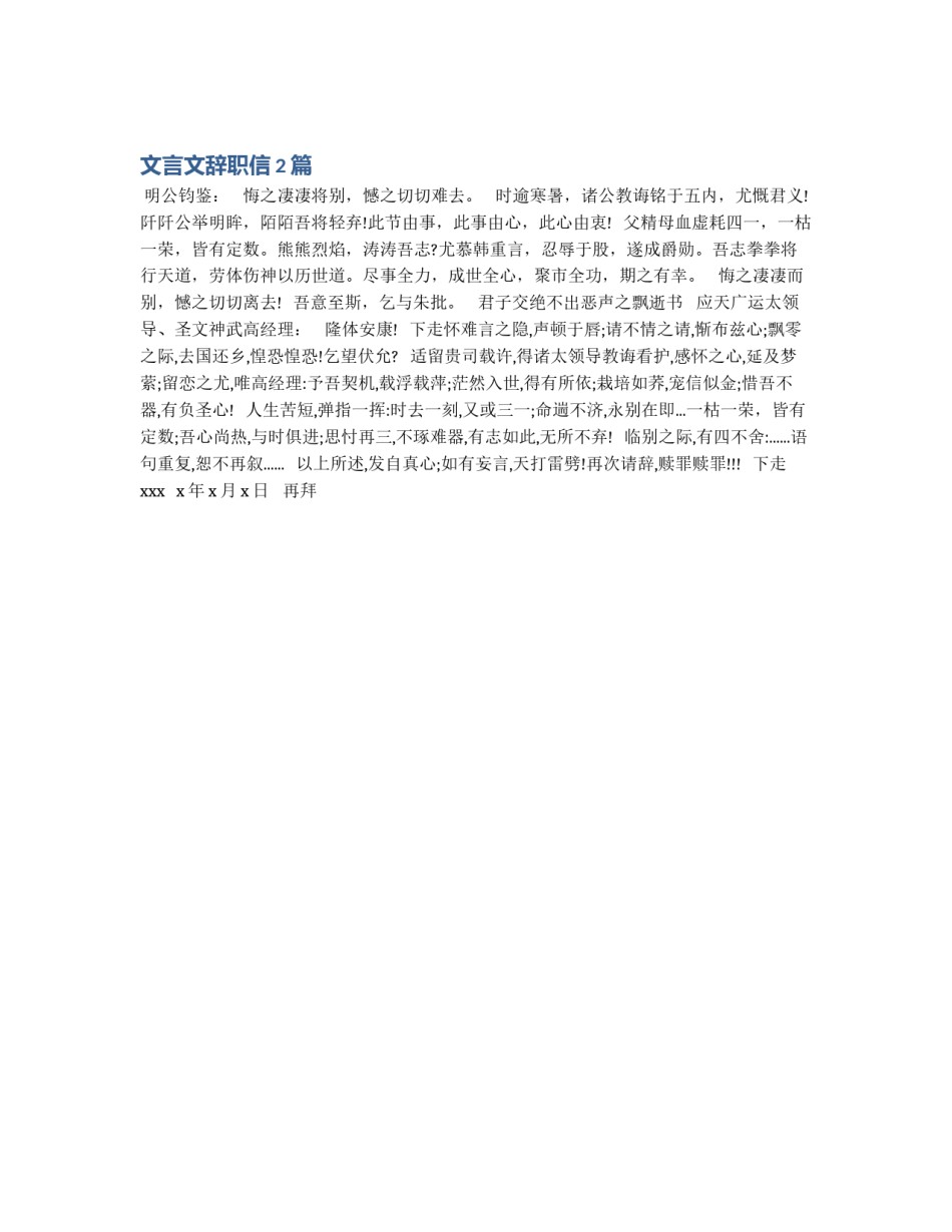 文言文辞职信2篇_第1页