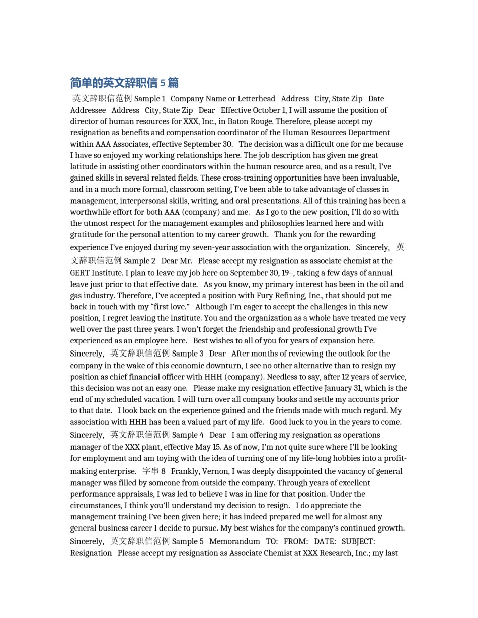 简单的英文辞职信5篇_第1页