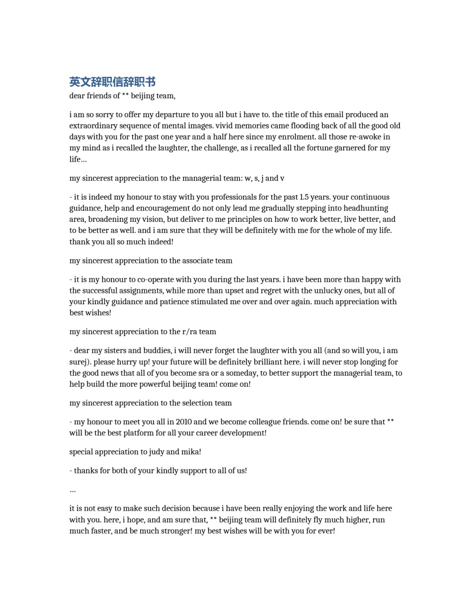 英文辞职信辞职书_第1页