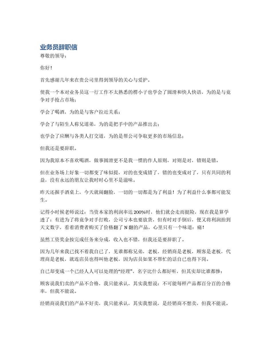 业务员辞职信_第1页