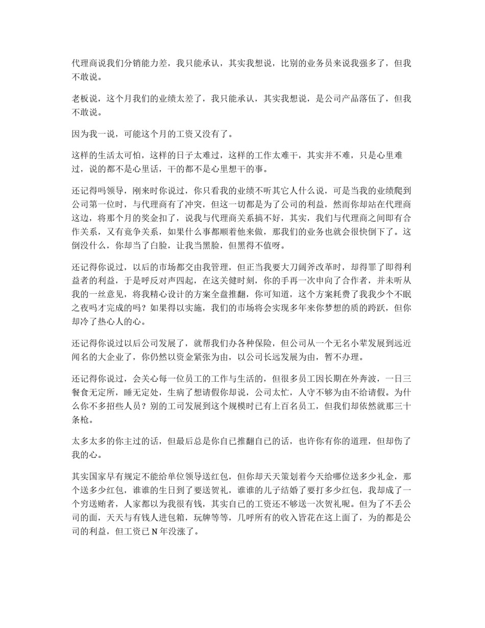业务员辞职信_第2页