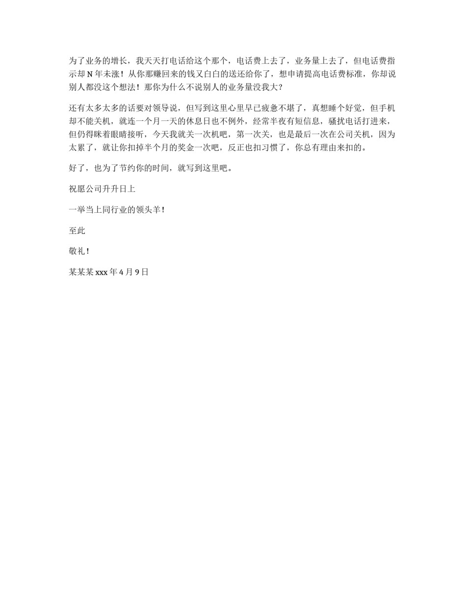 业务员辞职信_第3页