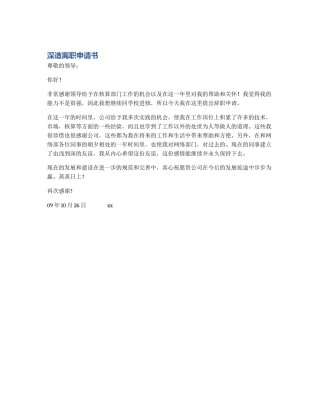 深造离职申请书