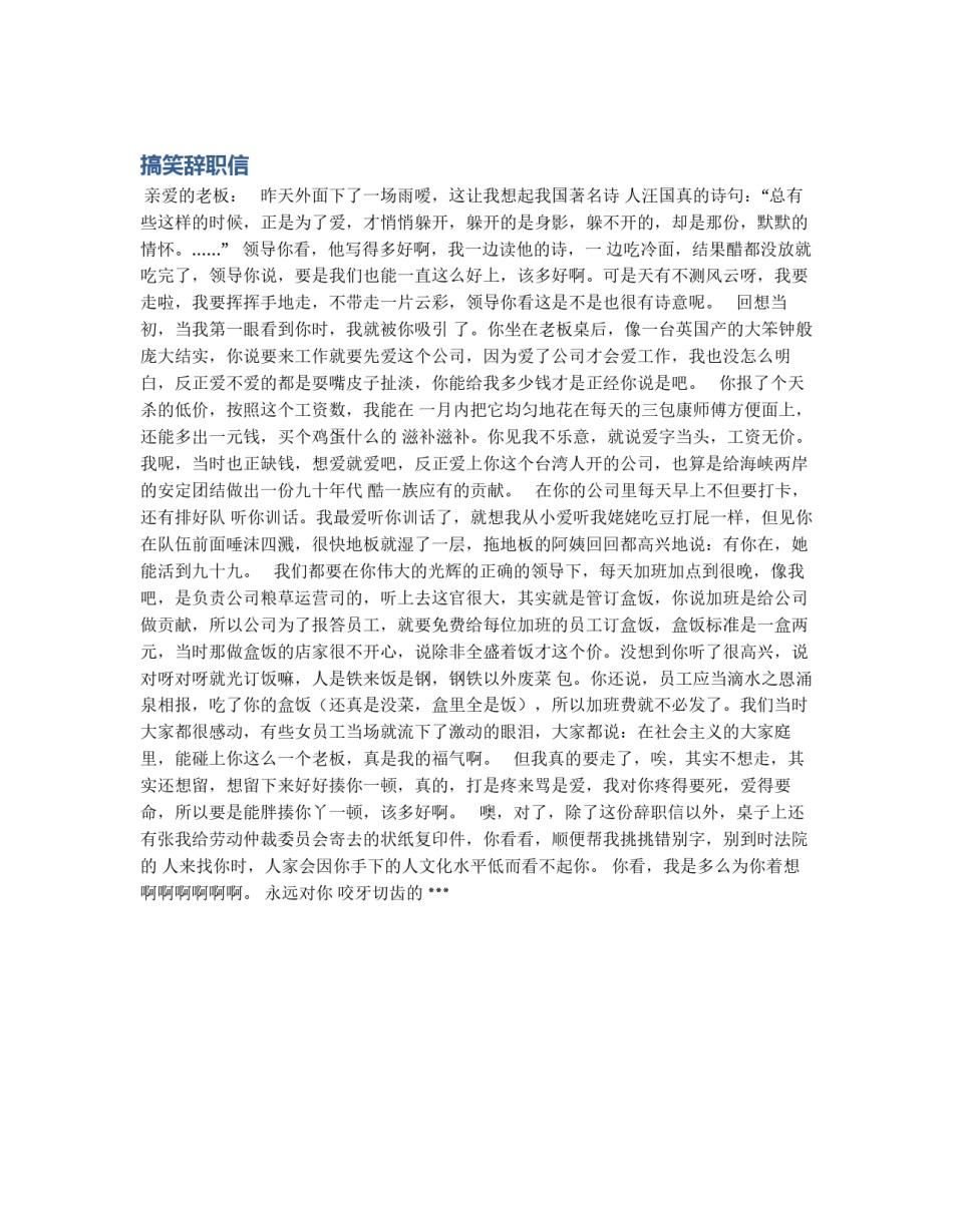 搞笑辞职信_第1页