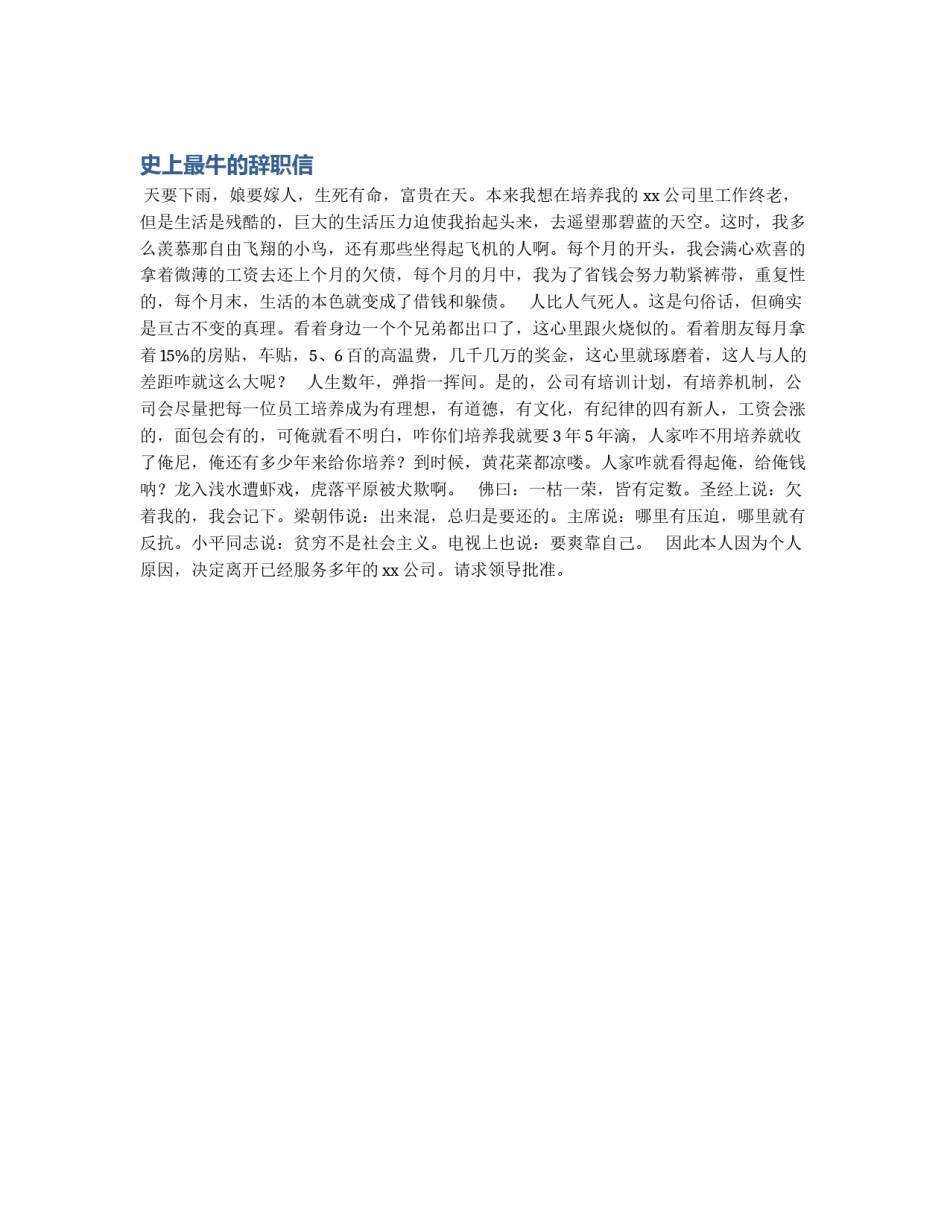 史上最牛的辞职信_第1页