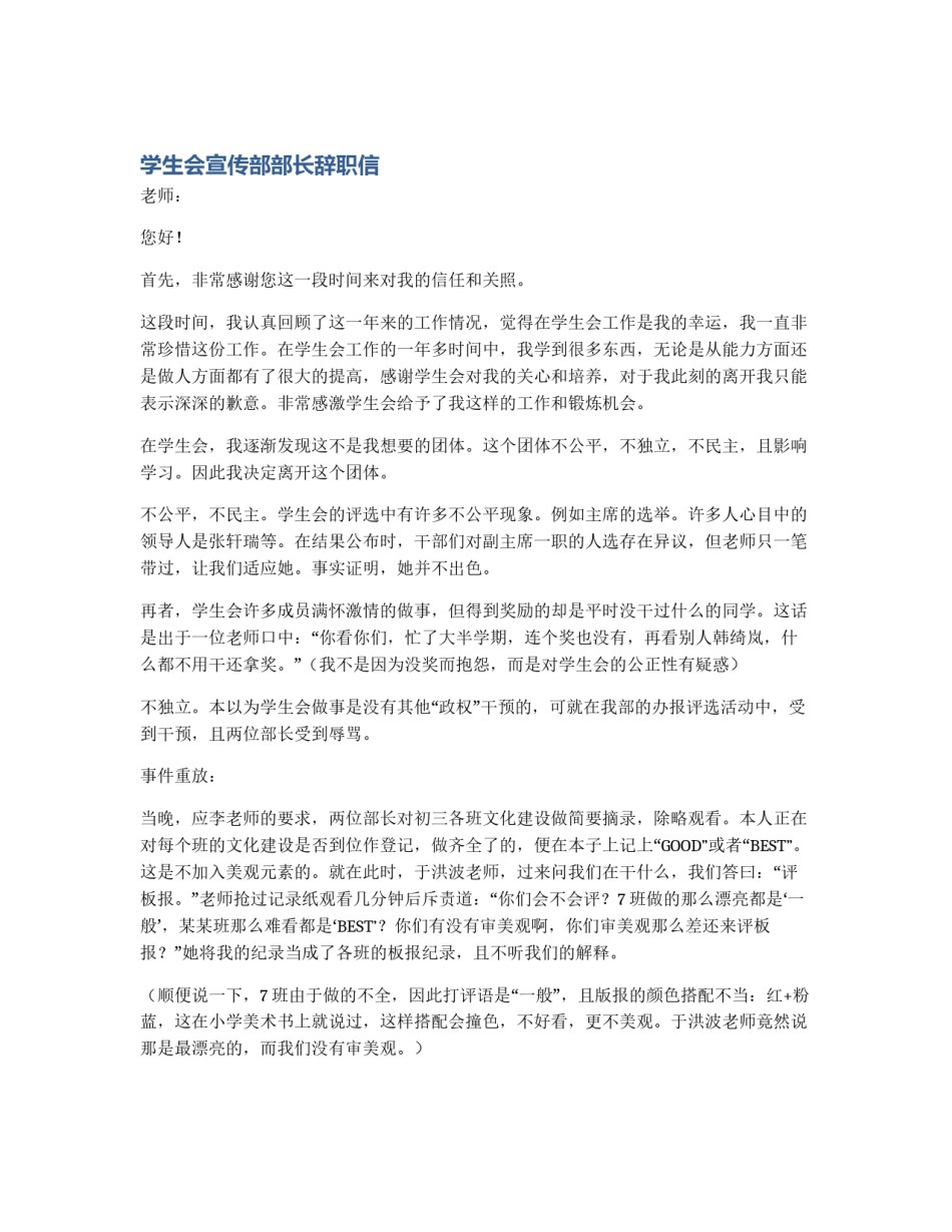 学生会宣传部部长辞职信_第1页