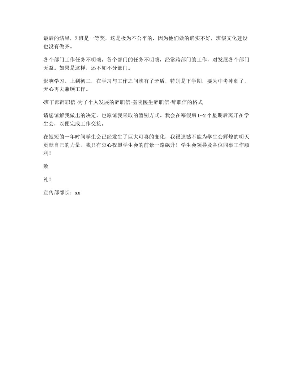 学生会宣传部部长辞职信_第2页